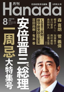 月刊Hanada2023年8月号 