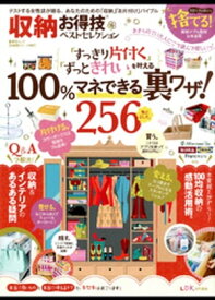 晋遊舎ムック　お得技シリーズ067 収納お得技ベストセレクション 【電子書籍】[ 晋遊舎 ]