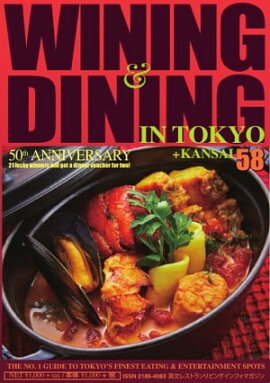 Wining  Dining in Tokyoʥ磻˥󥰡˥󥰡 58 
