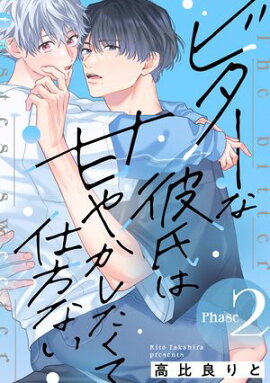 �ӥ��������ϴŤ䤫�������ƻ����ʤ� Phase2 