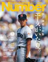 Number (ナンバー) 1149号 【電子書籍】