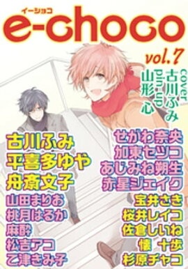 e-choco vol.7 
