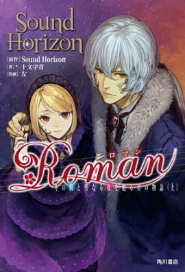 楽天kobo電子書籍ストア ｒｏｍａｎ 冬の朝と聖なる夜を廻る君の物語 下 十文字 青
