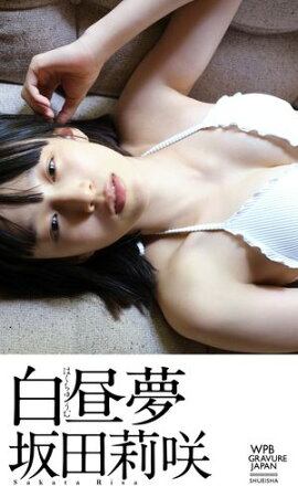 【デジタル限定】坂田莉咲写真集「白昼夢」 