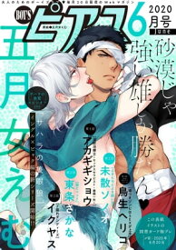 BOY'Sピアス 2020年6月号【電子書籍】[ 五月女えむ ]