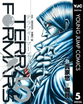 テラフォーマーズ 5 