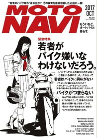 MOTO NAVI（モトナビ） NO.90 2017 October【電子書籍】