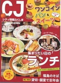 シティ情報ふくしま 2020年11月号【電子書籍】[ エス・シー・シー ]