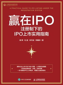 ?在IPO：注册制下的IPO上市?用指南【電子書籍】[ ?? ]
