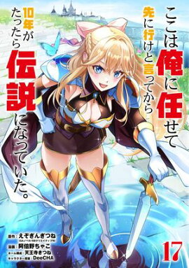 ϲǤ˹ԤȸäƤ10ǯäˤʤäƤ 17ڥǥꥫС 