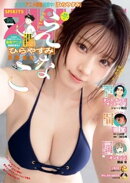 週刊ビッグコミックスピリッツ 2026年22・23合併号【デジタル版限定グラビア増量｢えなこ」】（2026年4月27日発売号）