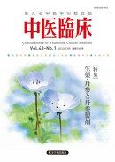中医臨床［電子版］通巻168号