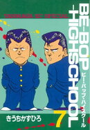 ＢＥーＢＯＰーＨＩＧＨＳＣＨＯＯＬ（７）