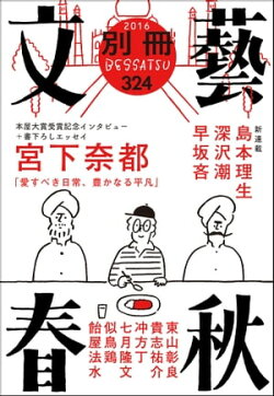 別冊文藝春秋　電子版８号
