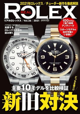 REAL ROLEX vol.26 