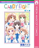 CANDY EIGHT~わたしたち、最高で最強のヒロイン~