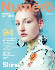 Numero TOKYO (ヌメロ・トウキョウ) 2016年3月号 2016年3月号【電子書籍】