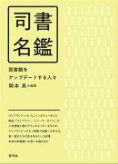司書名鑑