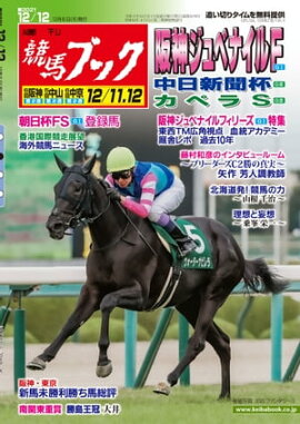 週刊競馬ブック2021年12月06日発売号 