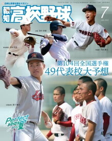 報知高校野球2022年7月号【電子書籍】[ 報知新聞社 ]