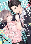 【単話版】俺様婚約者には惚れたくありません！@COMIC 第7話