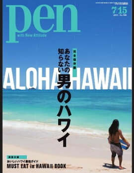 Pen 2015年　7/15号 