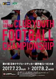 「第41回日本クラブユースサッカー選手権（U-18）大会」大会プログラム【電子書籍】[ 日本クラブユースサッカー連盟 ]