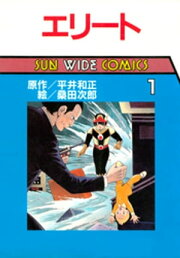 楽天Kobo電子書籍ストア: 画集 意撫と阿陀夢 - 桑田次郎 - 4913024810001