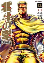 楽天市場】北斗の拳 究極版の通販