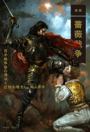 新版 薔薇戦争　百年戦争後の渾沌と近世の曙光