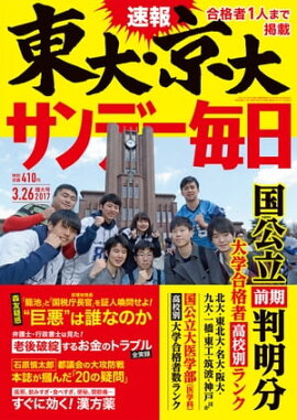 サンデー毎日　2017年03月26日号 