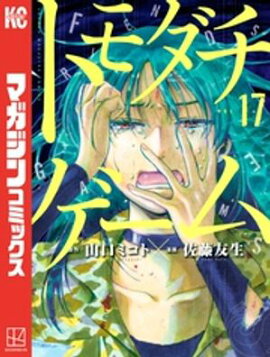 楽天kobo電子書籍ストア Life Game 4 ｕｔａ