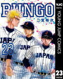 BUNGOーブンゴー 23
