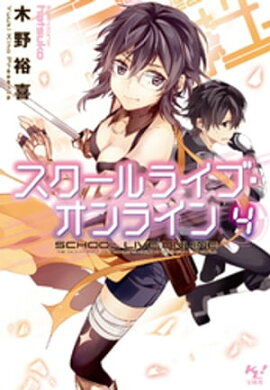 スクールライブ・オンライン4 