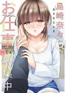 島崎奈々＠お仕事募集中【特典ペーパー付き】 (4)