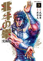 楽天市場】北斗の拳 究極版 セットの通販 