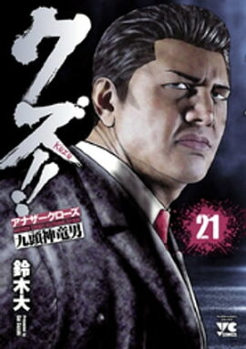 楽天kobo電子書籍ストア 不良のはらわた Yankee Of The Dead ４ 今村ｋｓｋ
