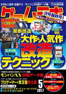 ゲームラボ 2017年 5月号