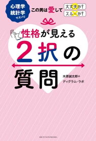 楽天市場 ディグラム診断 恋愛の通販