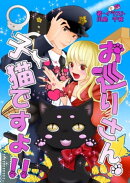お巡りさん、子猫ですよ！！