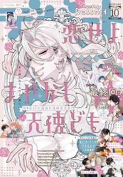 デザート 2025年10月号[2025年8月22日発売]