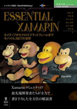 Essential Xamarin ͥƥ֤饯ץåȥեޤ Х.NET