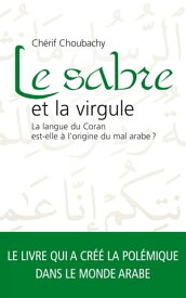 Le sabre et la virgule【電子書籍】[ Cherif Choubachy ]