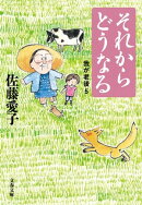 それからどうなる 我が老後5