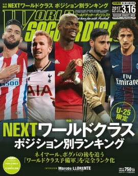 ワールドサッカーダイジェスト 2017年3月16日号 