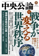 中央公論2023年9月号 【電子書籍】[ 中央公論編集部 ]