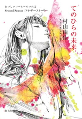 ƤΤҤ̤衡ҡΤSecond Seasonʥȡ꡼ 