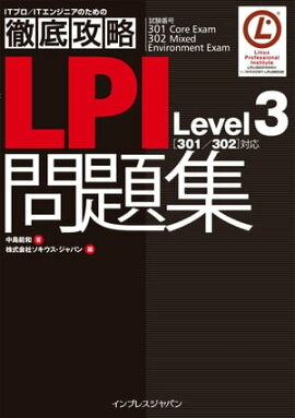 Ű칶ά LPI꽸 Level3 [301302]б 