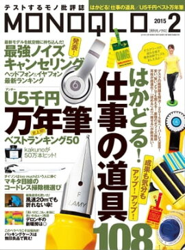 MONOQLO 2015ǯ2��� 