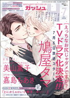 GUSH 2026年07月号 【電子書籍】[ 美山薫子 ]